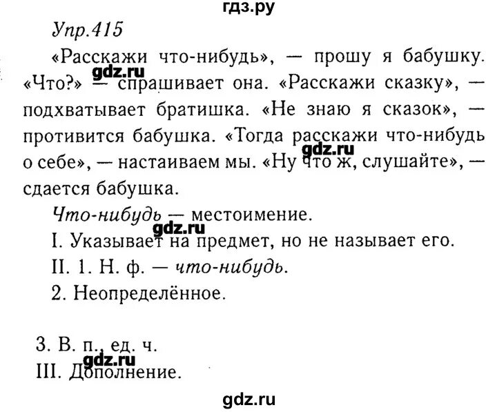 Русский язык 8 класс ладыженская упражнение 415. Домашнее задание по русскому языку 8 класс упражнение 415. Упражнение 415.