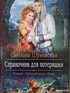 Любовные романы с юмором