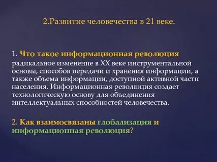 Радикальная революция