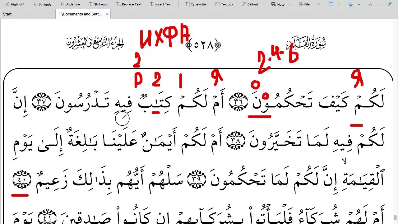 Иза джа насруллахи. Сура 68 Аль калам. Сура Аль Калям. Al Qalam Сура. Аят Суры Аль Калям.