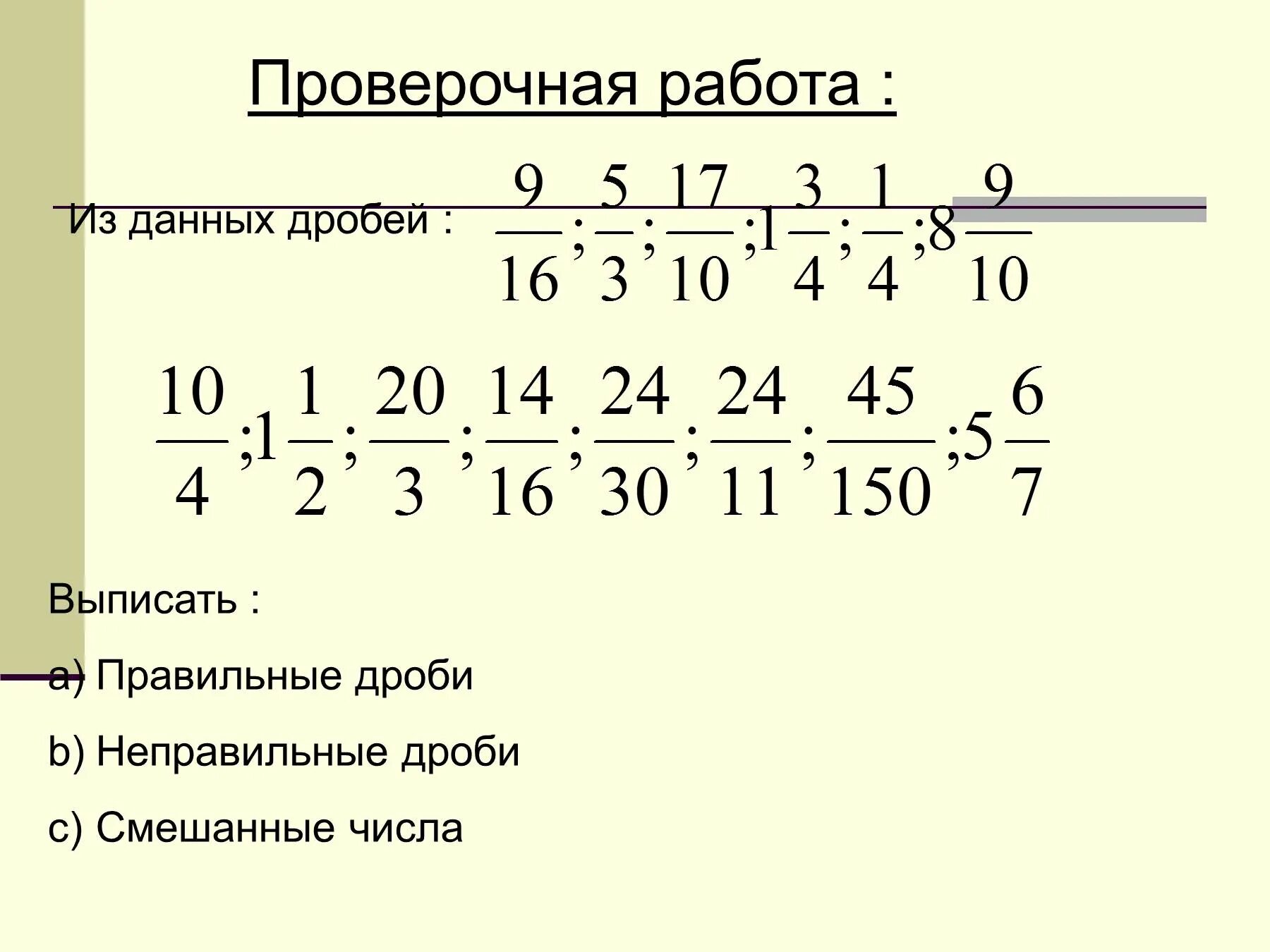 Математика 5 класс тема смешанные числа. Смешанные числа 5 класс. Дроби смешанные числа 5 класс. Смешанные дроби 5 класс.