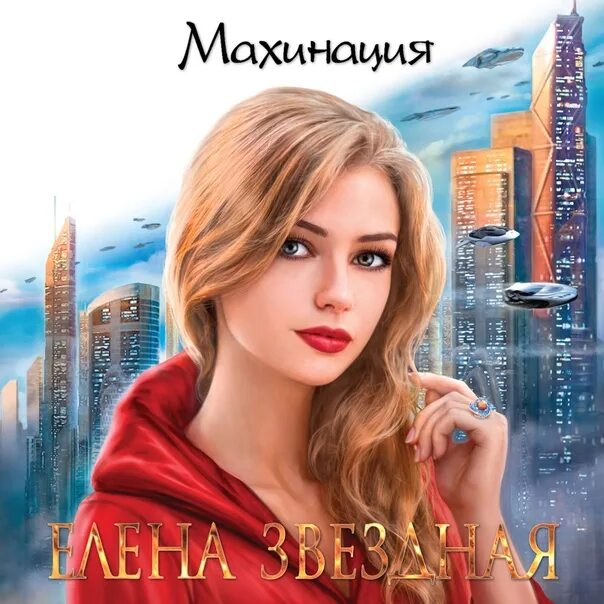 Махинация читать полностью. Махинация читать полностью