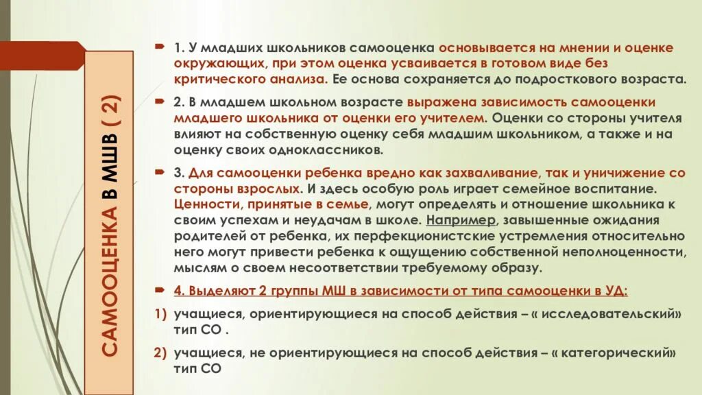 Оценка в младшем школьном возрасте. Самооценка школьников. самооценка младших школьников. самооценка детей младшего школьного возраста. становление самооценки младшего школьника зависит.