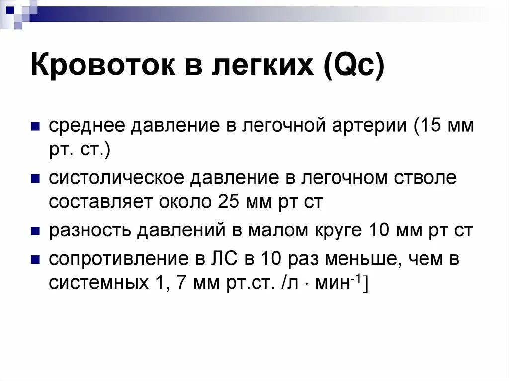 Давление в легочной артерии норма. Систолическое давление в легочной артерии норма. Сдла норма. Систолическое давление в легочной артерии. Легочная гипертензия сдла