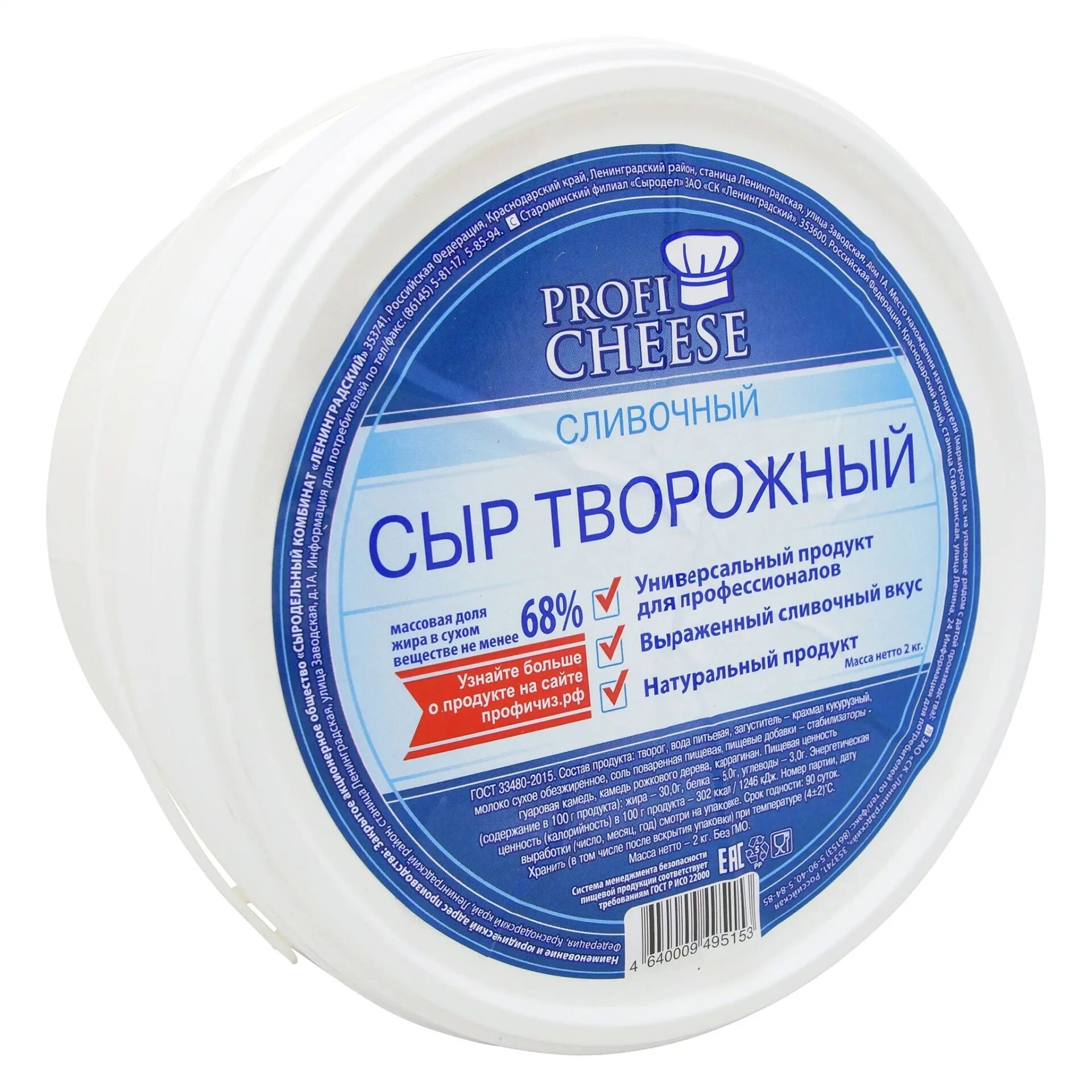 Профи чиз сыр творожный 70%. 2 Кг сыр творожный Profi Cheese. Сыр творожный профи чиз 5 кг. Сыр творожный сливочный 70% 2 кг,ПРОФИЧИЗ,Россия.