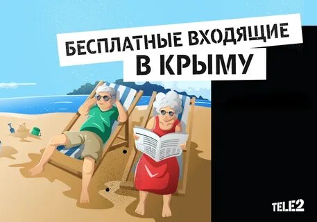 Роуминг в крыму