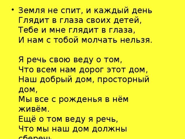 Дети земли текст.