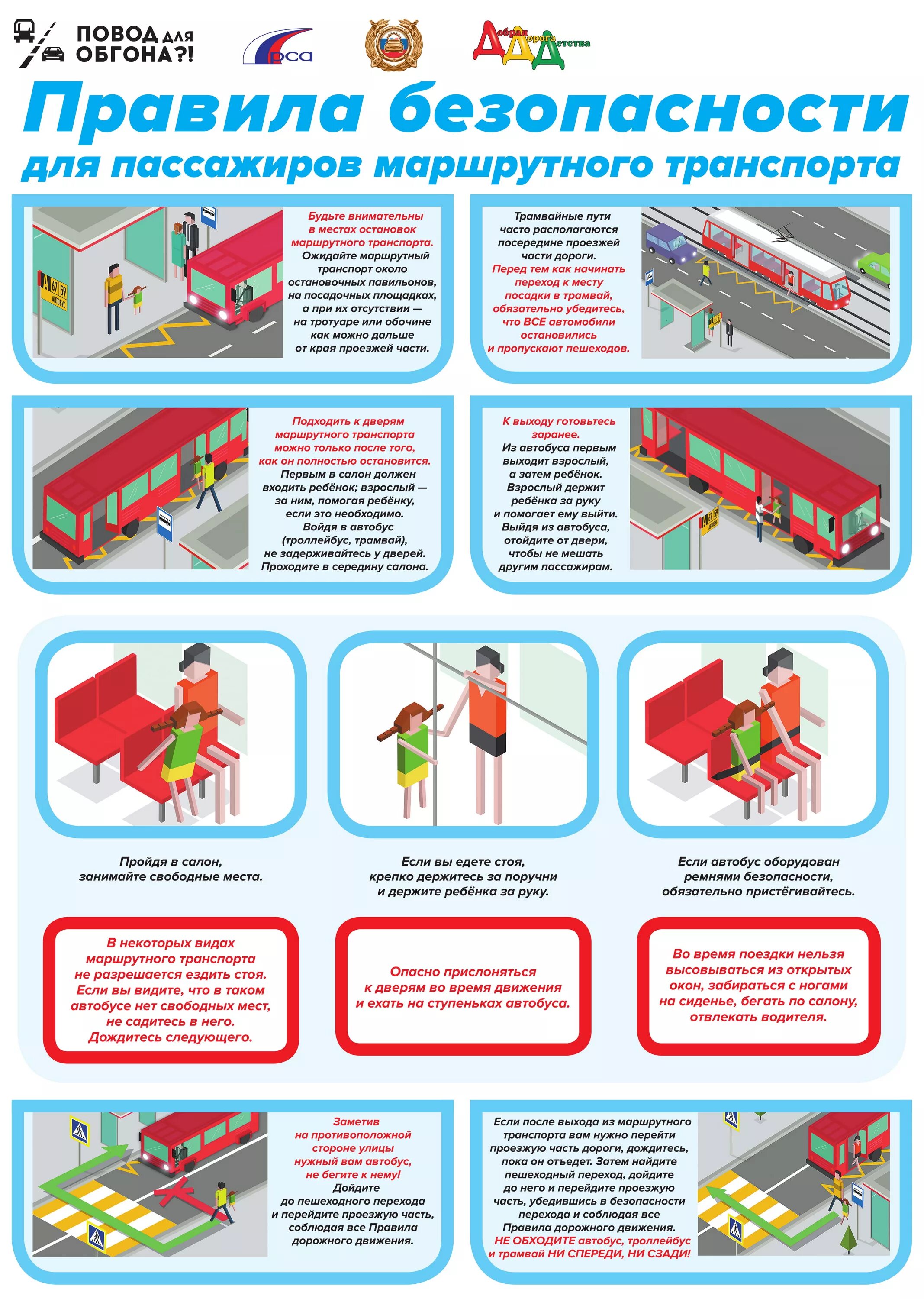 безопасность в общественном транспорте. безопасность дорожного движения для пассажиров. безопасность дорожного движения для пассажиров. безопасность пассажиров в транспорте. безопасность на транспорте.
