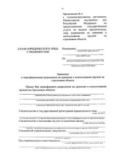 Приложение 1 к регламенту