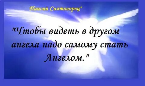 Нужен ангел