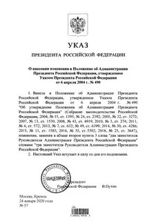 Указ 2020