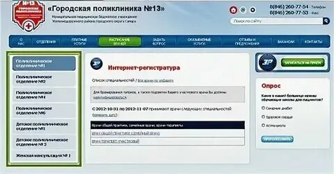 Регистратура туполева