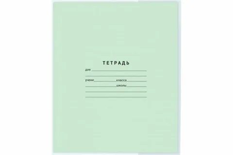 Остальные тетради