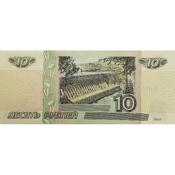 Бумажные 10 рублей 1997 – Telegraph