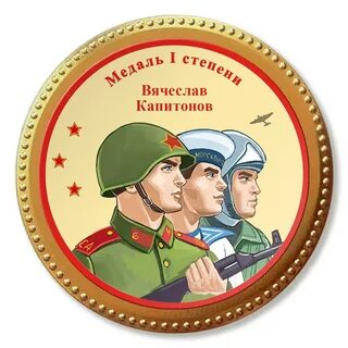 Медаль на 23 февраля шаблон