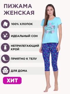 Размерная сетка пижамы