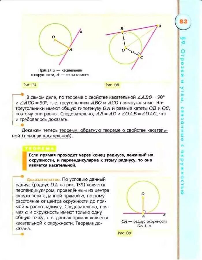 Доказать теорему о свойстве касательной. Геометрия 7 класс бутузов онлайн учебник. Геометрия 7 класс бутузов кадомцев прасолов. Бутузов кадомцев геометрия 7 класс учебник. Геометрия 7 класс бунимович.