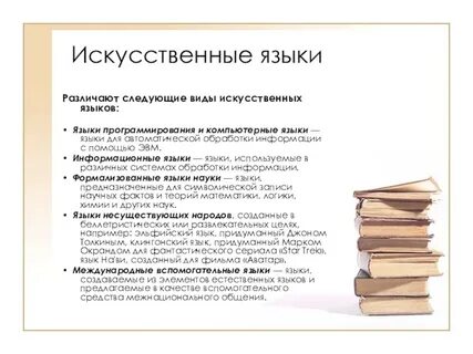 Искусственный язык 3