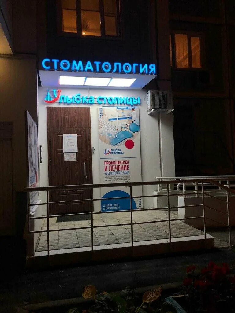клиника улыбка. улыбка столицы. улыбка столицы стоматология каховка. элосмед. улыбка столицы, москва.