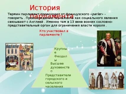 Что такое долгий парламент история 7