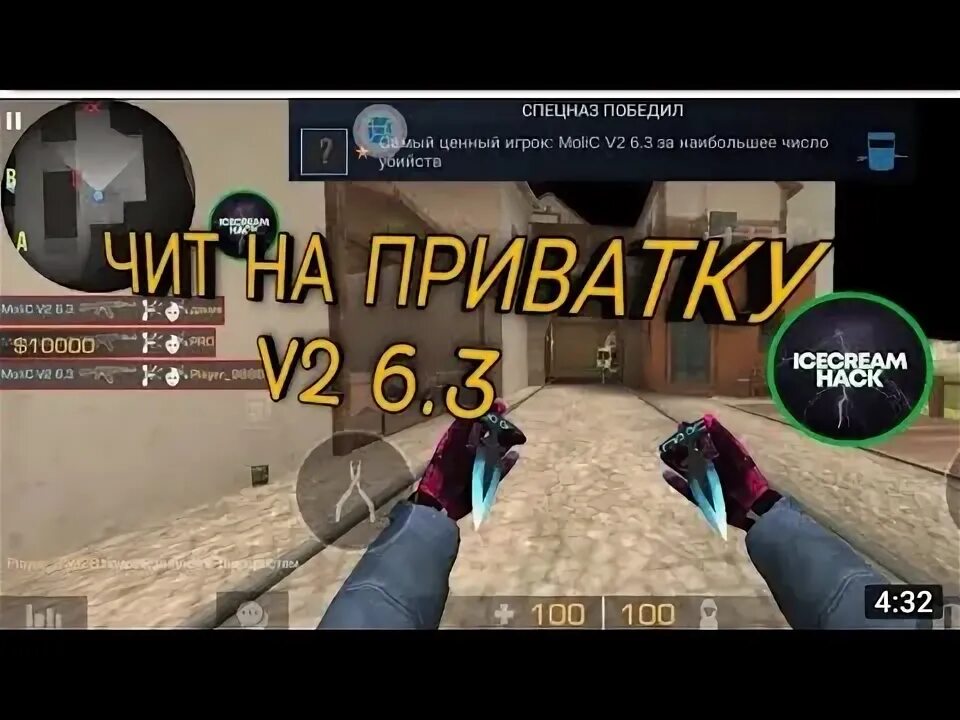 Приватка v2 10.1 читы на андроид. Приватка в 2 читы. читы на приватку в2 8.1. читы на приватку стандофф 2 v 2.6.3. читы на приватку v2 2.7.0.