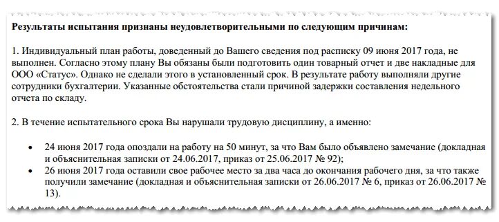 Образец служебной записки испытательный срок. Уведомление о непрохождении испытательного. уведомление сотрудника о непрохождении испытательного срока. уведомление о непрохождении испытательного срока образец. пример уведомления о непрохождении испытательного срока.