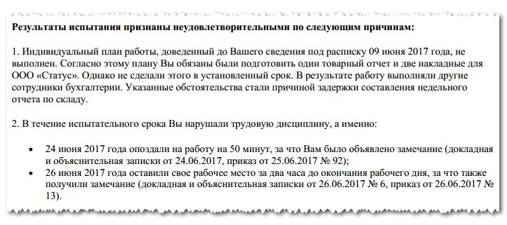 При неудовлетворительных результатах испытания работника работодатель. Уведомление о непрохождении испытания. Уведомление о испытательном сроке. Уведомление о непрохождении испытательного срока образец. Пример уведомления о непрохождении испытательного срока.