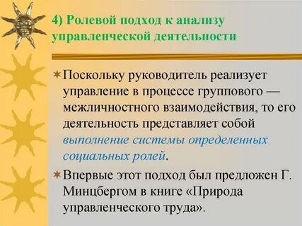 Основные подходы к деятельности