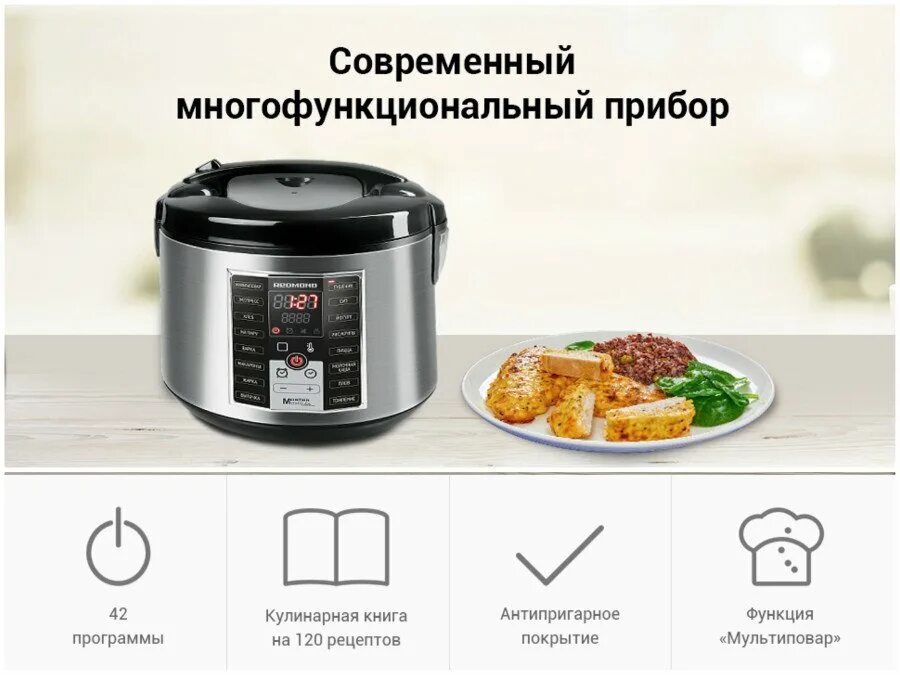 Программа экспресс мультиварка. Мультиварка пароварка редмонд. мультиварка редмонд функции. мультиварка redmond 42 программы. индукционная мультиварка redmond.