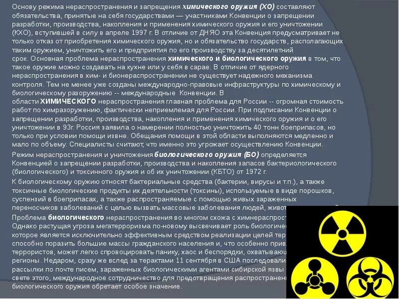 Оружию массового уничтожения химическое. ОМП химическое оружие. Химическое оружие распространение. Проблемы химического оружия.