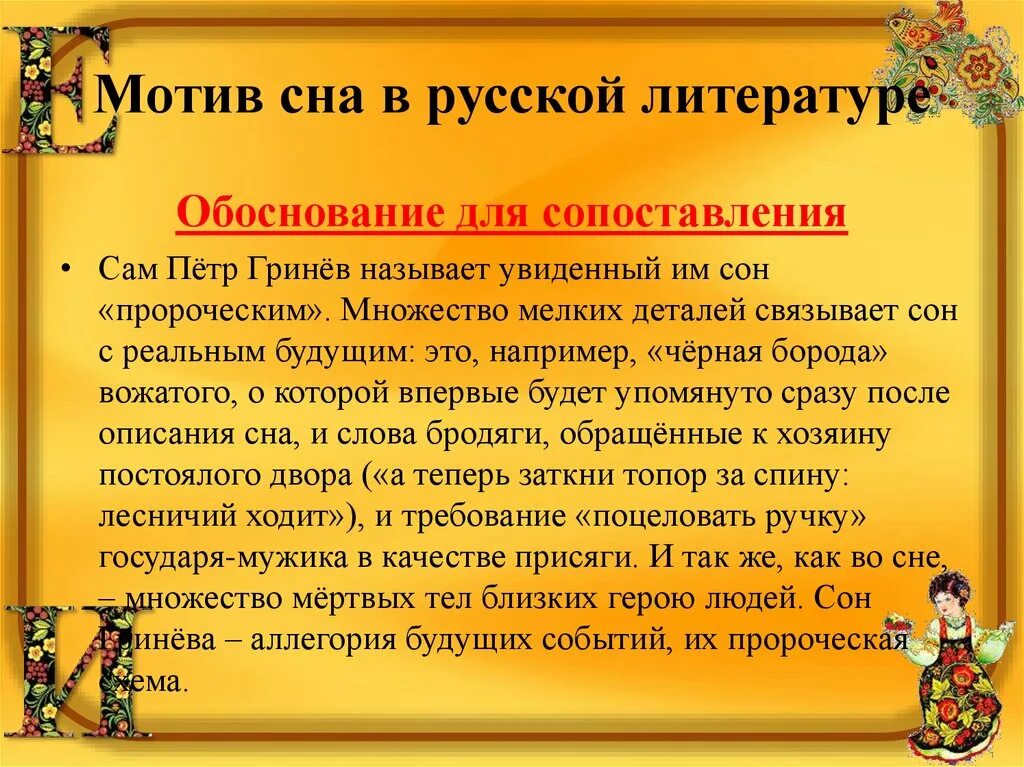 Какой прием используется в сказке. Сон в литературе это прием. сны в русской литературе егэ. сновидения как художественный прием. сны в произведениях русской литературы.