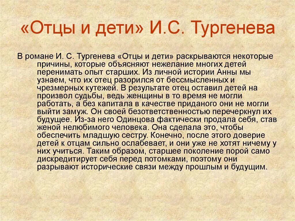 Отцы и дети рассуждение. Смысл заглавия романа отцы и дети. Смысл названия романа Тургенева отцы и дети. Смысл романа отцы и дети. Последний Абзац романа отцы и дети.