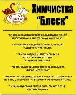 Химчистка блеск на юных ленинцев