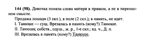 Учебник русского 6 класс 2019. Русский язык 6 класс упражнение 144. Задания по русскому языку 6 класс. Учебник по русскому 6 класс Баранов. Учебник по русскому языку и упражнение 144.