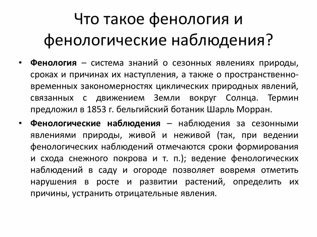 Что изучает фенология. Фенологические наблюдения. Фенологические наблюдения школьниками. Фенологические исследования в природе.