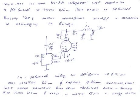 На какой частоте должен работать радиопередатчик 49