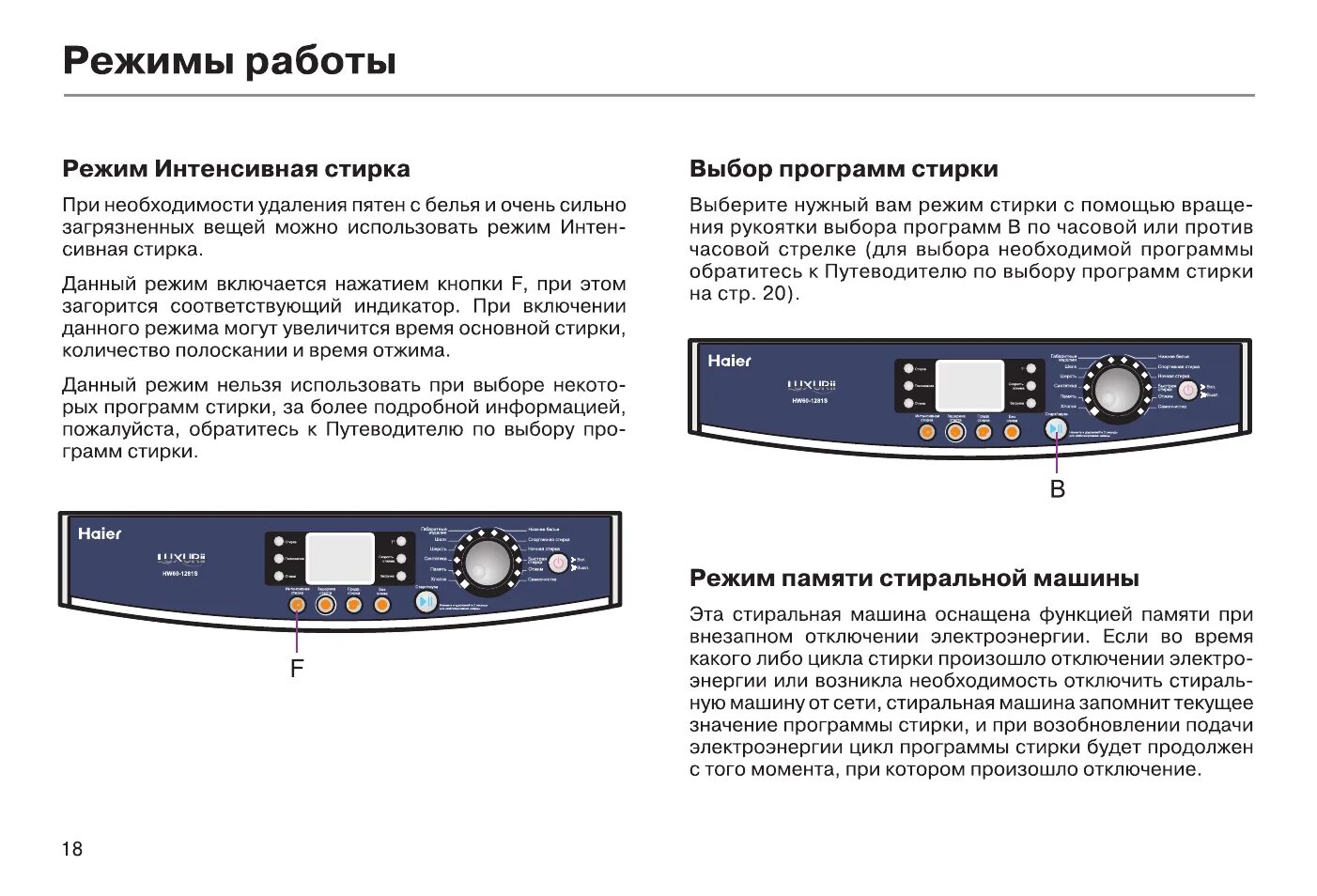 При стирке остановилась машинка. Стиральная машина Haier hw60-1281s. Режимы стиральной машины Haier. Стиральная машина Хаэр программы. Инструкции к стиральным машинам Хайер с режимами стирки.