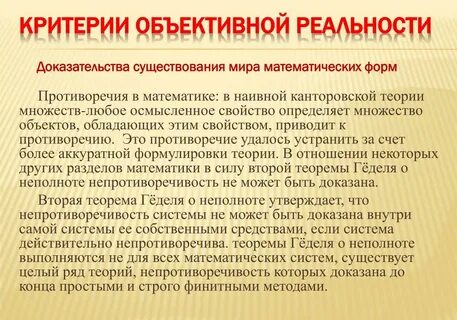 Теорема о неполноте