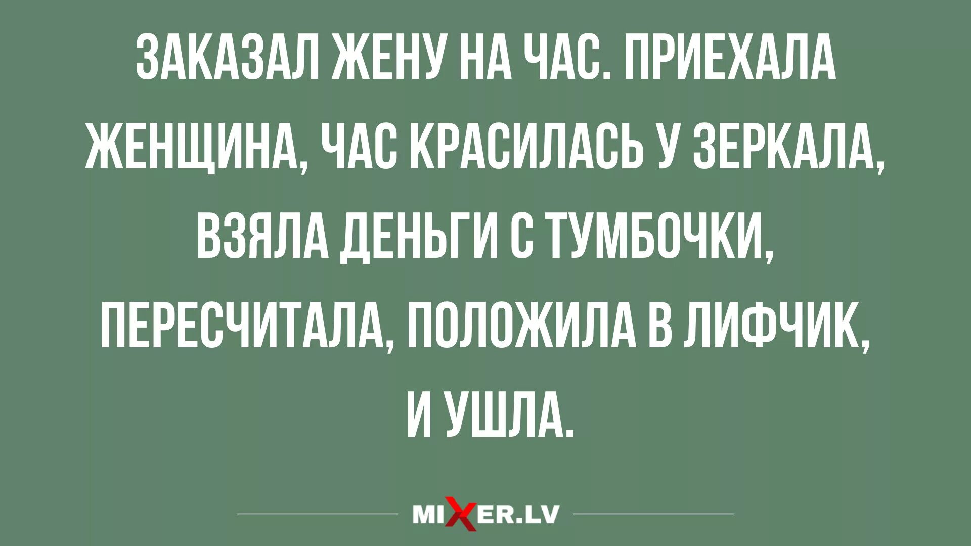 Вызвать жену на час. Жена на час анекдот. Муж на час шутки. Жена на час шутка. Жена на час юмор.