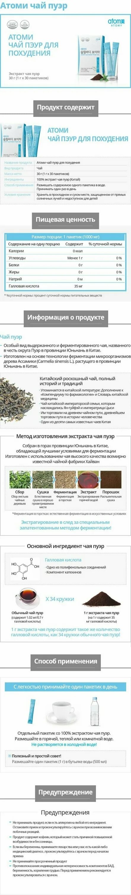 Чай пуэр атоми отзывы. Пуэр Атоми. Чай пуэр Атоми. Атоми чай для похудения. Atomy чай пуэр для похудения.