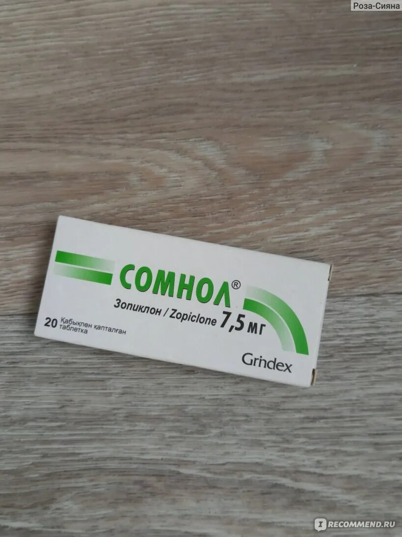 Сомнол зопиклон. Сомнол зопиклон