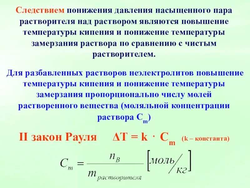 В растворе насыщенном при температуре