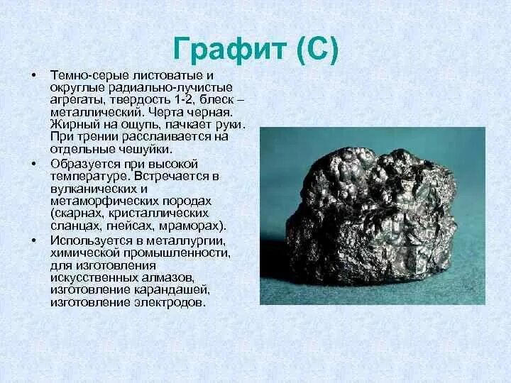 Графит характеристика химия. Физические характеристики углерода. Графит вещество. Графит слои. Теплопроводность алмаза.