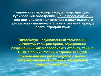 Глюкокортикостероиды атопический дерматит
