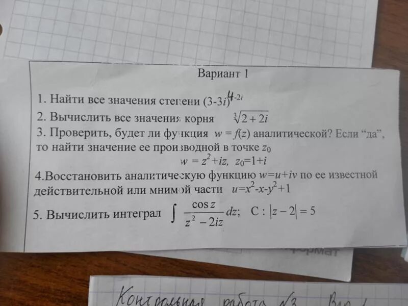 Восстановить аналитическую функцию. Восстановление аналитической функции. Восстановление аналитической функции по мнимой части. Восстановление аналитической функции по ее действительной части.