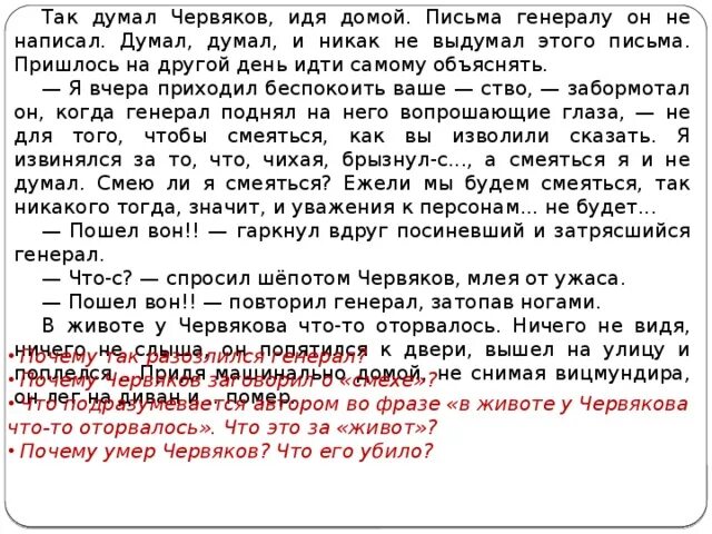 Почему червяков так настойчиво извиняется перед генералом. Червяков смерть чиновника. письмо генералу. червяков в рассказе смерть чиновника. напишите письмо генералу из повести.