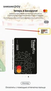 Карта мир не добавляется в samsung pay
