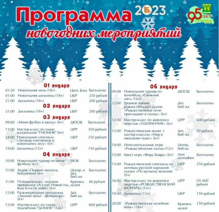 Программа на новый год краснодар. Программа на новый год краснодар