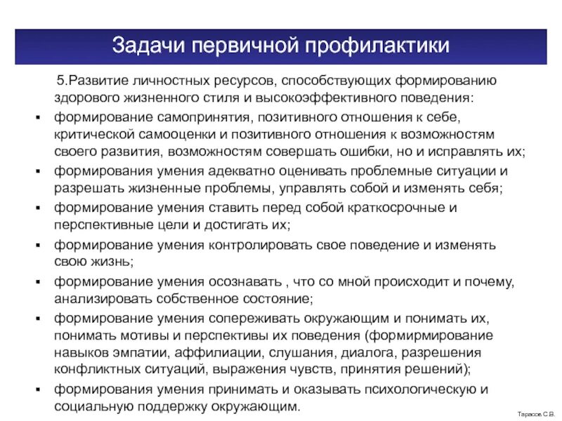 Задачи первичной профилактики. Задачей первичной профилактики является. Цели и задачи первичной профилактики. Задачи первичной медицинской профилактики.