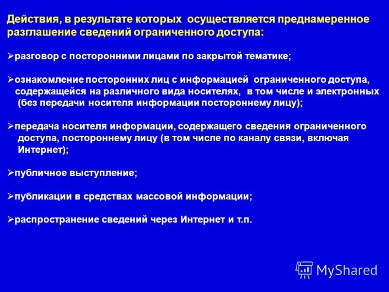 Ответственность за разглашение информации ограниченного доступа. Разглашение информация ограниченного доступа. Как ограничить доступ к информации посторонних лиц. Ознакомление постороннего лица с содержанием секретной информации. Иод информация ограниченного доступа картинка.